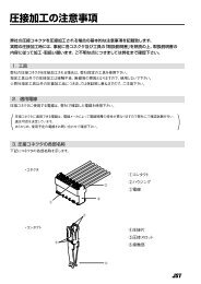 圧接加工の注意事項