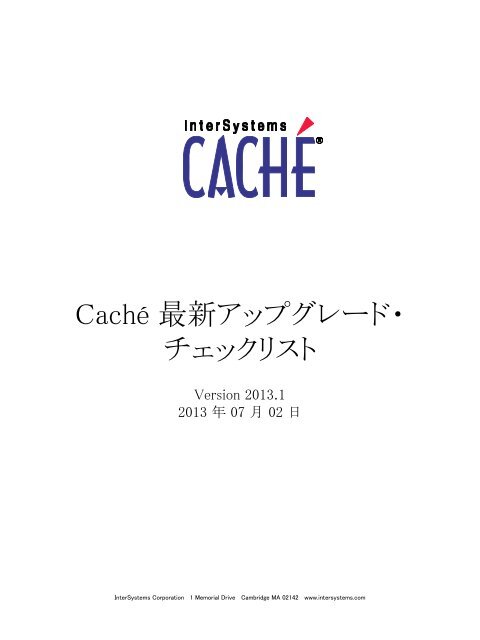 Cache 最新アップグレード チェックリスト Intersystems Documentation