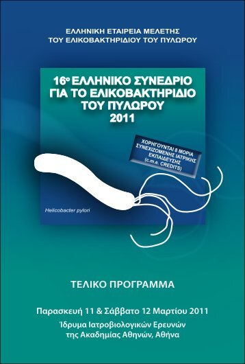 16o ÎÎÎÎÎÎÎÎ Î£Î¥ÎÎÎÎ¡ÎÎ Î³ÎÎ Î¤Î ÎÎÎÎÎÎÎÎÎ¤ÎÎ¡ÎÎÎÎ Î¤ÎÎ¥ ...