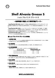 Shell Alvania Grease S