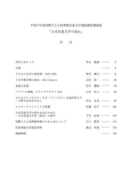 ãæ¥æ¬åç«¥æå­¦ã®æµãã - å½éå­ã©ãå³æ¸é¤¨