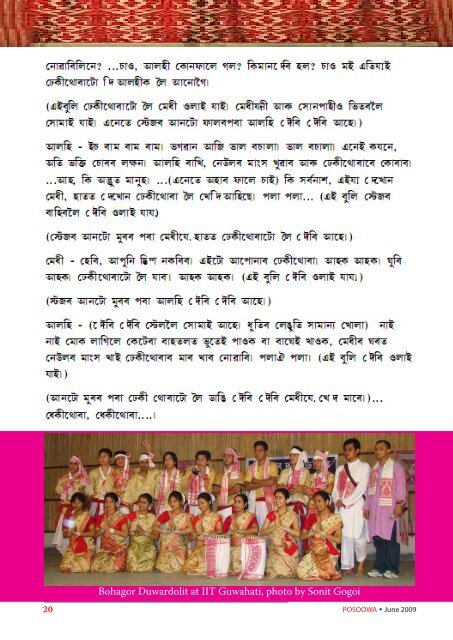 Assam 2009 - Posoowa