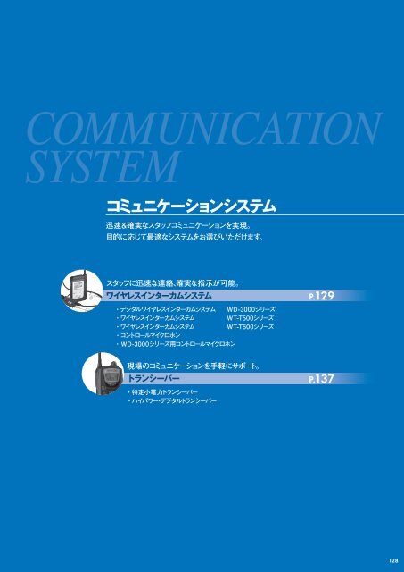 COMMUNICATION SYSTEM