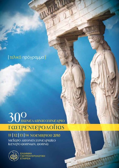 30 - ÎÎ»Î»Î·Î½Î¹ÎºÎ® ÎÎ±ÏÏÏÎµÎ½ÏÎµÏÎ¿Î»Î¿Î³Î¹ÎºÎ® ÎÏÎ±Î¹ÏÎ¯Î±