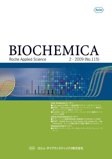 Roche Applied Science 2 Â· 2009 (No.115) - ã­ã·ã¥ã»ã¢ãã©ã¤ã ...
