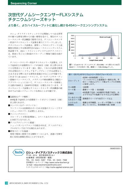 Roche Applied Science 2 Â· 2009 (No.115) - ã­ã·ã¥ã»ã¢ãã©ã¤ã ...