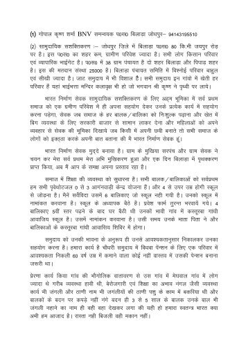 Gopal Krishan Sharma, Rajasthan essay .pdf