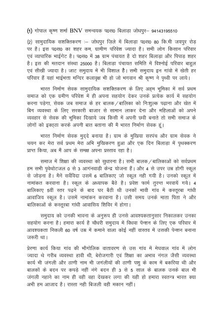 Gopal Krishan Sharma, Rajasthan essay .pdf