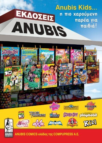 Playmobil - Anubis Kids.gr