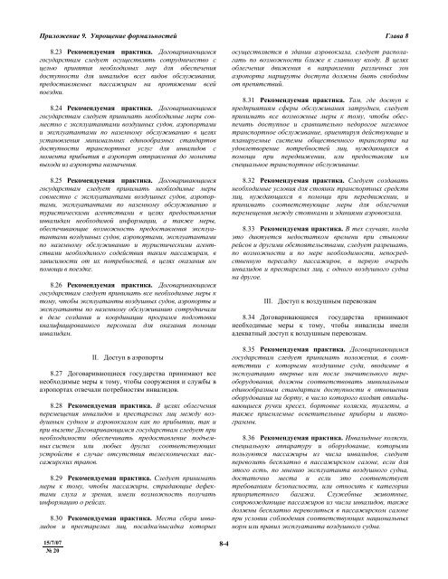 ÐÑÐºÑÑÑÑ Ð´Ð¾ÐºÑÐ¼ÐµÐ½Ñ [1351,46 ÐÐ±] - AEROHELP.ru