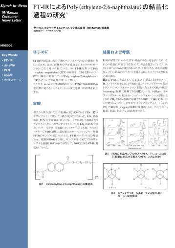 FT-IRによるPoly(Ethylene-2,6-naphthalate) - サーモサイエンティフィック