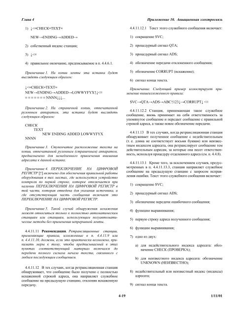 ÐÑÐºÑÑÑÑ Ð´Ð¾ÐºÑÐ¼ÐµÐ½Ñ [1669,12 ÐÐ±] - AEROHELP.ru