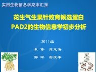 è±çæ°çæéè´¥è²åéèç½PAD2ççç©ä¿¡æ¯å­¦åæ­¥åæ - abc