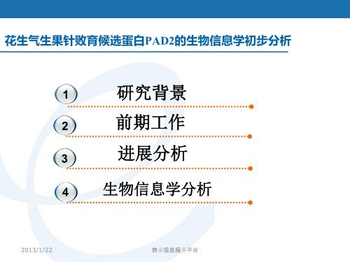 è±çæ°çæéè´¥è²åéèç½PAD2ççç©ä¿¡æ¯å­¦åæ­¥åæ - abc