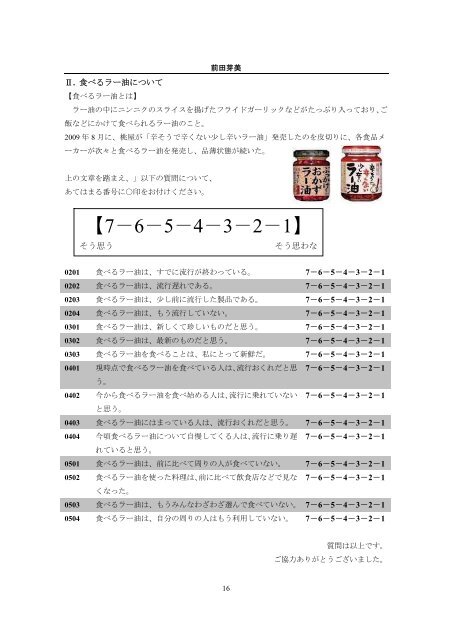 なぜ消費者は流行が終わったと感じるのか - C-faculty - 中央大学