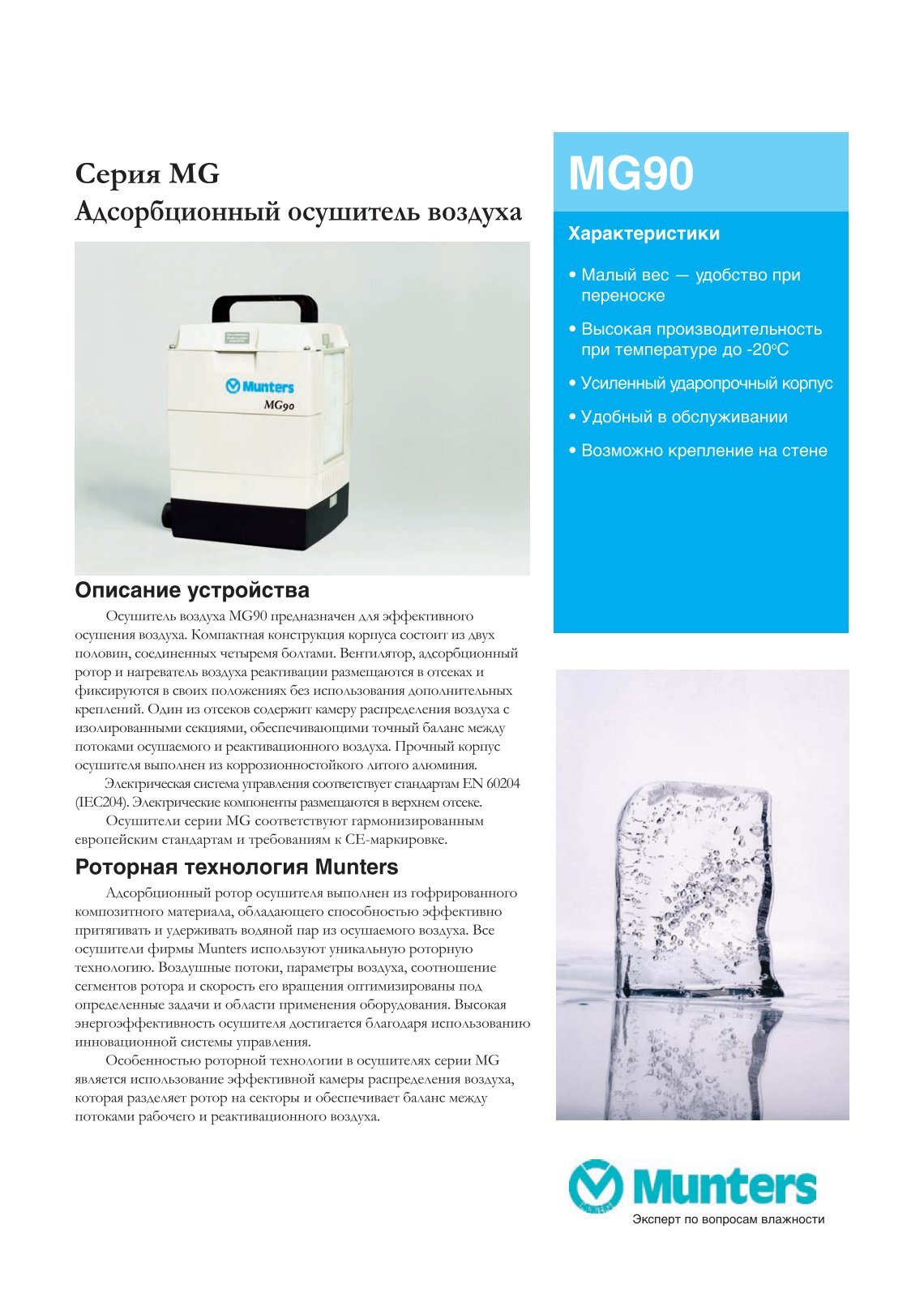 www2.munters.ru