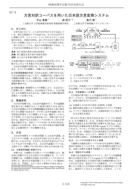方言対訳コーパスを用いた日本語方言変換システム 奥乃研究室 京都 方言対訳コーパスを用いた日本語方言変換システム 奥乃研究室 京都