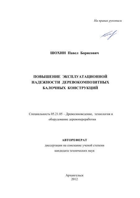 Скачать Автореферат - Северный (Арктический)