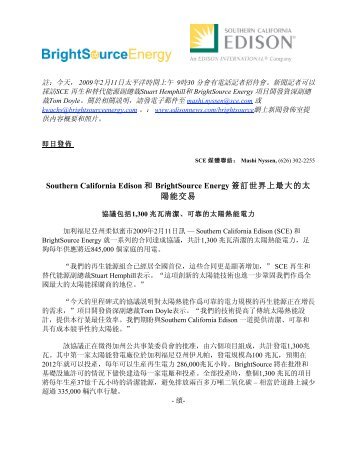 Southern California Edison å’ŒBrightSource Energy ç°½è¨‚ä¸–ç•Œä¸Šæœ€å¤§ ...