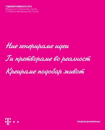 Годишен извештај за 2012 - Македонски Телеком