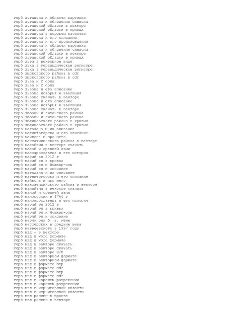 Герб Лев С Рыб