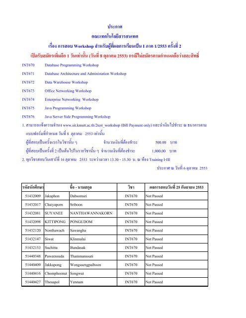 à¸à¸¥à¸ªà¸­à¸à¸£à¸­à¸ 1 à¹à¸¥à¸°à¸ªà¸­à¸à¸à¹à¸­à¸¡ à¸£à¸­à¸ 2 1-2553 à¸à¸£à¸±à¹à¸à¸à¸µà¹ 2.xlsx - SIT - kmutt