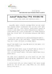 Androidâ¢ Market Place êµ¬ì¶ì ìí SDK ê°ë° - Open Embedded ...