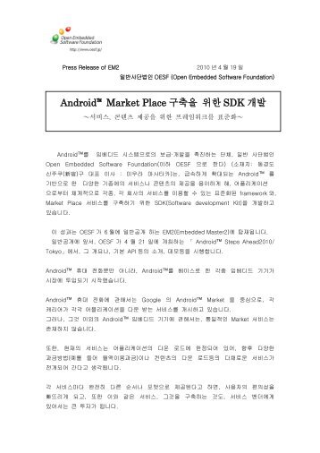 Androidâ¢ Market Place êµ¬ì¶ì ìí SDK ê°ë° - Open Embedded ...