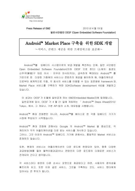 Androidâ¢ Market Place êµ¬ì¶ì ìí SDK ê°ë° - Open Embedded ...