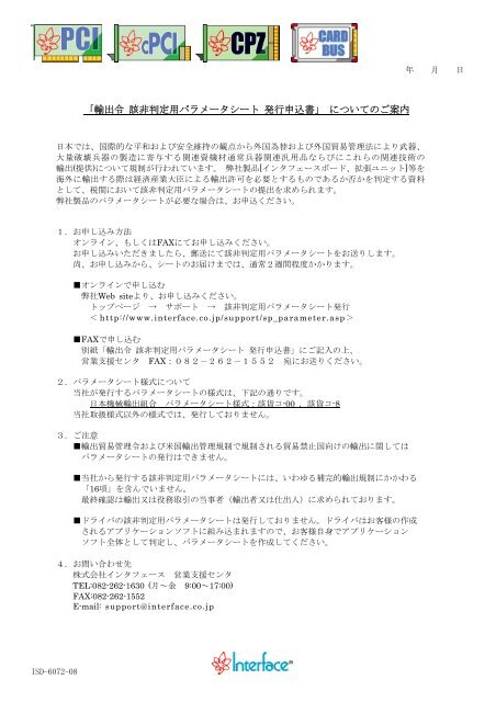 輸出令 該非判定用パラメータシート発行申込書 インタフェース