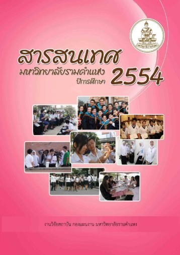 à¸ªà¸²à¸£à¸ªà¸à¹à¸à¸¨ à¸à¸µà¸à¸²à¸£à¸¨à¸¶à¸à¸©à¸² 2554 - à¸à¸­à¸à¹à¸à¸à¸à¸²à¸