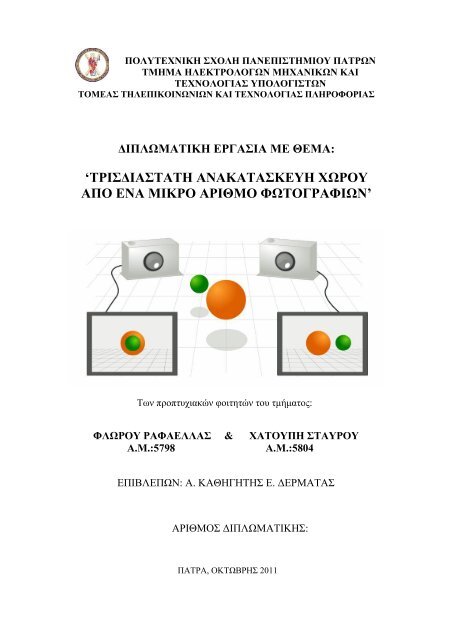 Î ÎÎÎ¥Î¤ÎÎ§ÎÎÎÎ Î£Î§ÎÎÎ Î ÎÎÎÎ ÎÎ£Î¤ÎÎÎÎÎ¥ Î ÎÎ¤Î¡Î©Î - Nemertes