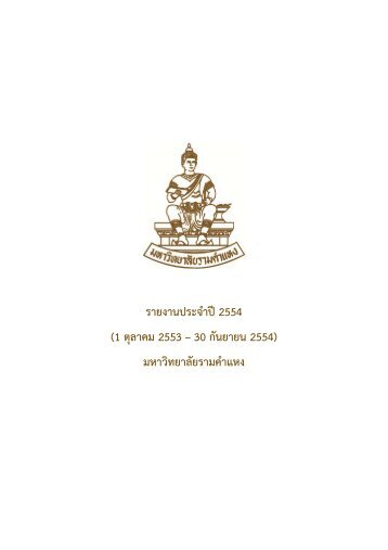 à¸£à¸²à¸¢à¸à¸²à¸à¸à¸£à¸°à¸à¹à¸²à¸à¸µ2554 (1 à¸à¸¸à¸¥à¸²à¸à¸¡ 2553 â 30 à¸à¸±à¸à¸¢à¸²à¸¢à¸ 2554 ... - à¸à¸­à¸à¹à¸à¸à¸à¸²à¸