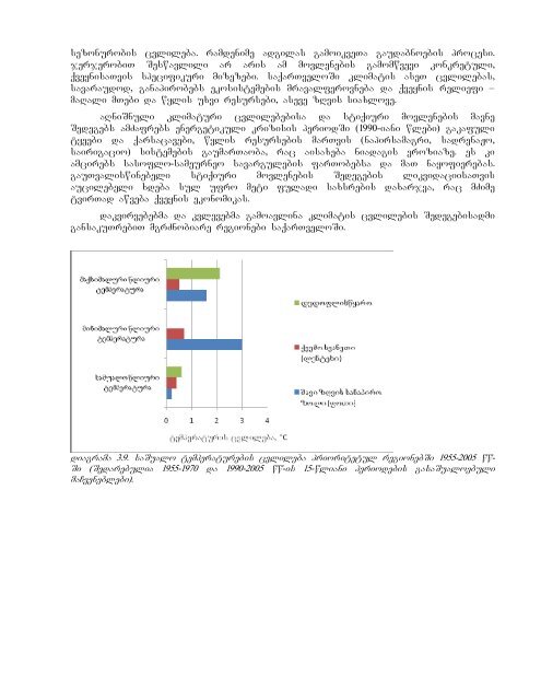 Tavi 3. Kklimatis cvlileba - momxmarebeli.ge