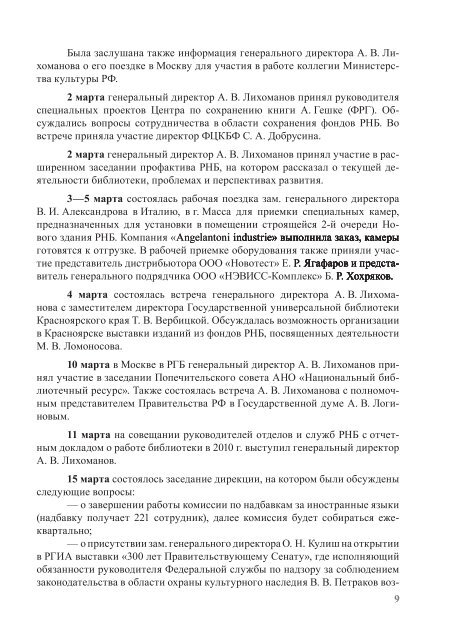 РНБ ИНФОРМАЦИЯ № 3 - Российская национальная библиотека
