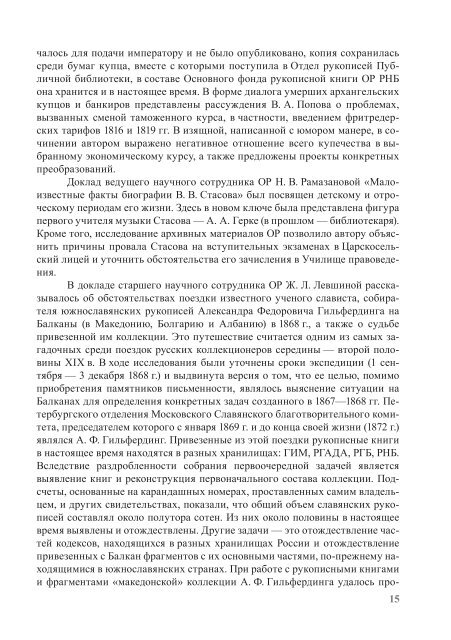 РНБ ИНФОРМАЦИЯ № 3 - Российская национальная библиотека