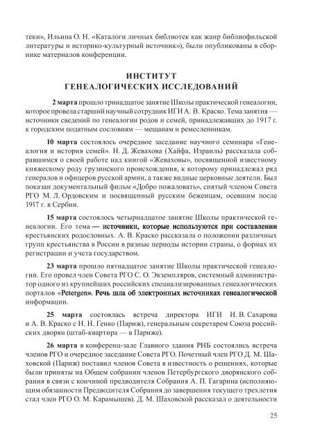 РНБ ИНФОРМАЦИЯ № 3 - Российская национальная библиотека