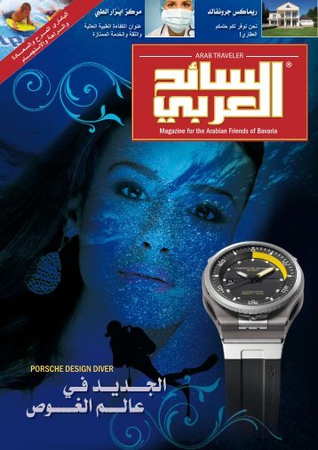 ï»§ï»£Ø· ï»ï»ïº£ï¯¾ïºØ© - arabtravelermagazine.com