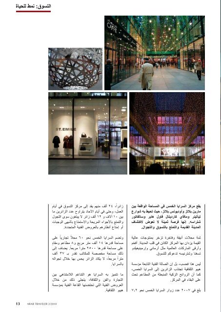 ï»§ï»£Ø· ï»ï»ïº£ï¯¾ïºØ© - arabtravelermagazine.com