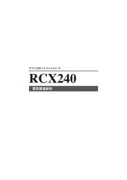 RCX240電気関連資料 (2.9MB) - ヤマハ発動機