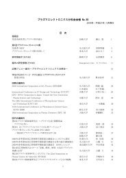 プラズマエレクトロニクス分科会会報 No.50 - 応用物理学会