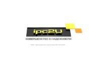 презентация в PDF - IPC2U