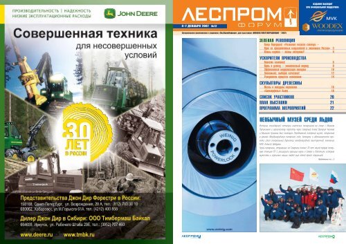 Скачать PDF - ЛесПромИнформ