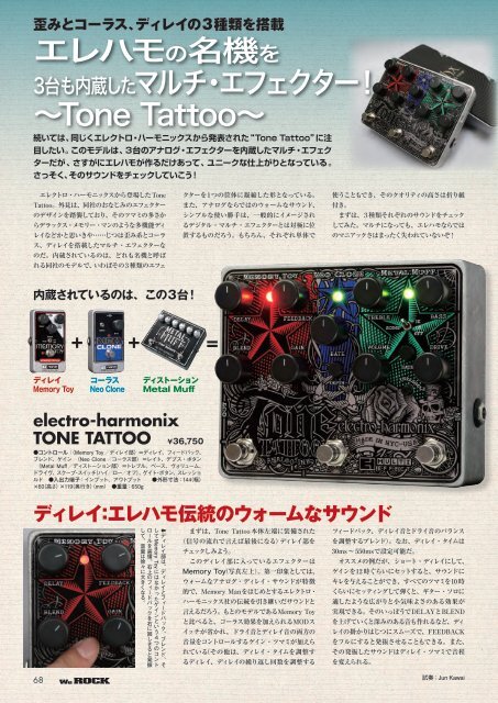 Tone Tattoo - 日本エレクトロ・ハーモニックス Tone Tattoo Electro-Harmonix