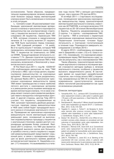 08-13_Kovaleva_TAVI_rus (6).qxd - рноик