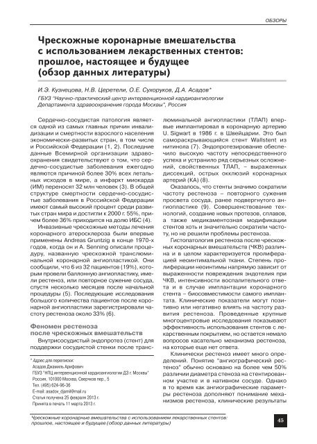 08-13_Kovaleva_TAVI_rus (6).qxd - рноик