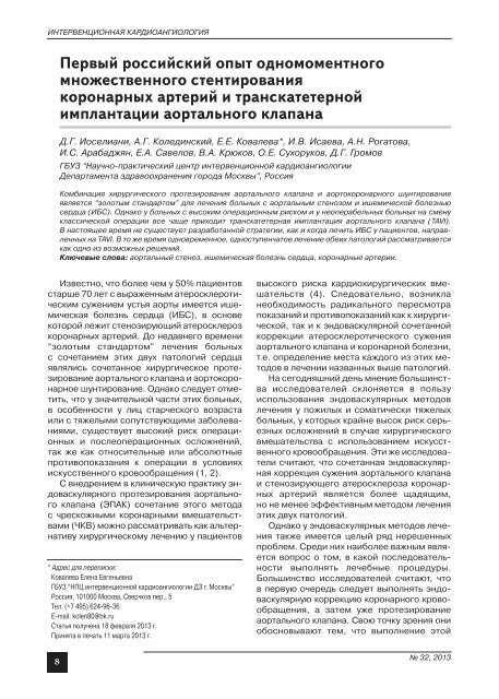 08-13_Kovaleva_TAVI_rus (6).qxd - рноик