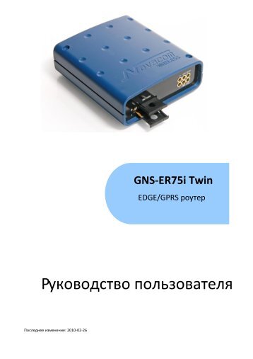 Руководство пользователя GNS-ER75i Twin