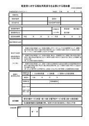 軽度者に対する福祉用具貸与を必要とする理由書 （PDFファイル83.0KB）