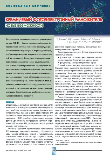 Кремниевый Фотоумножитель.Pdf